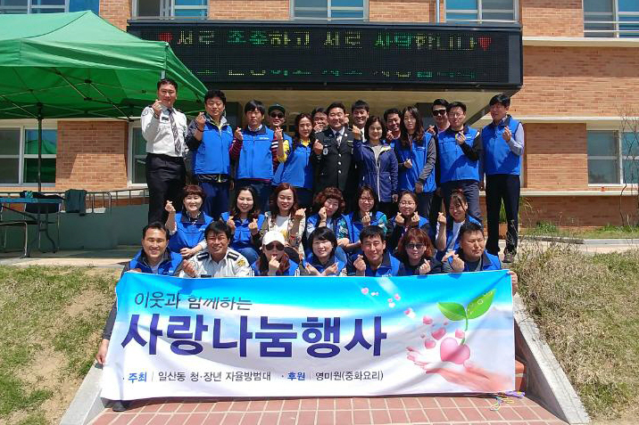 원주시, 일산동청장년자율방범대 '이웃과 함께하는 사랑나눔행사' 개최