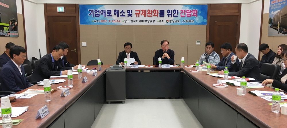 함양군, 현장 찾아 기업애로 해소·규제개혁 간담회 개최