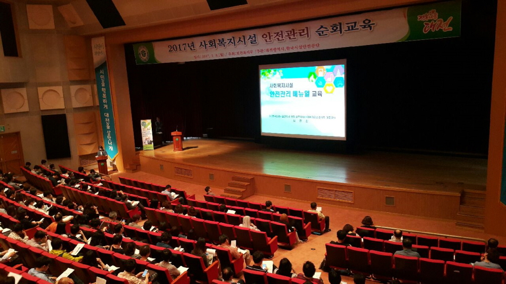 대전시, 사회복지시설 안전관리 교육 실시