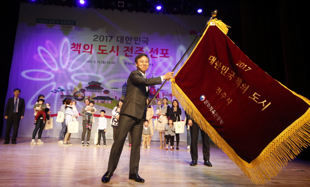전주시, ‘2017 대한민국 책의 도시 전주’ 선포식 개최