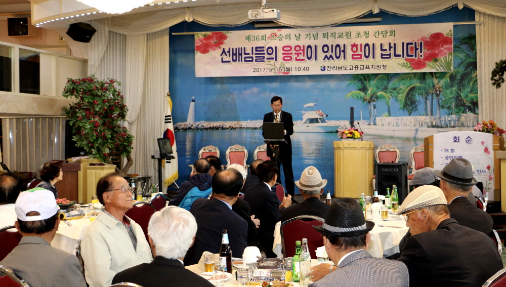 고흥군, '스승의 날' 감사 기념 퇴직교원 간담회 개최