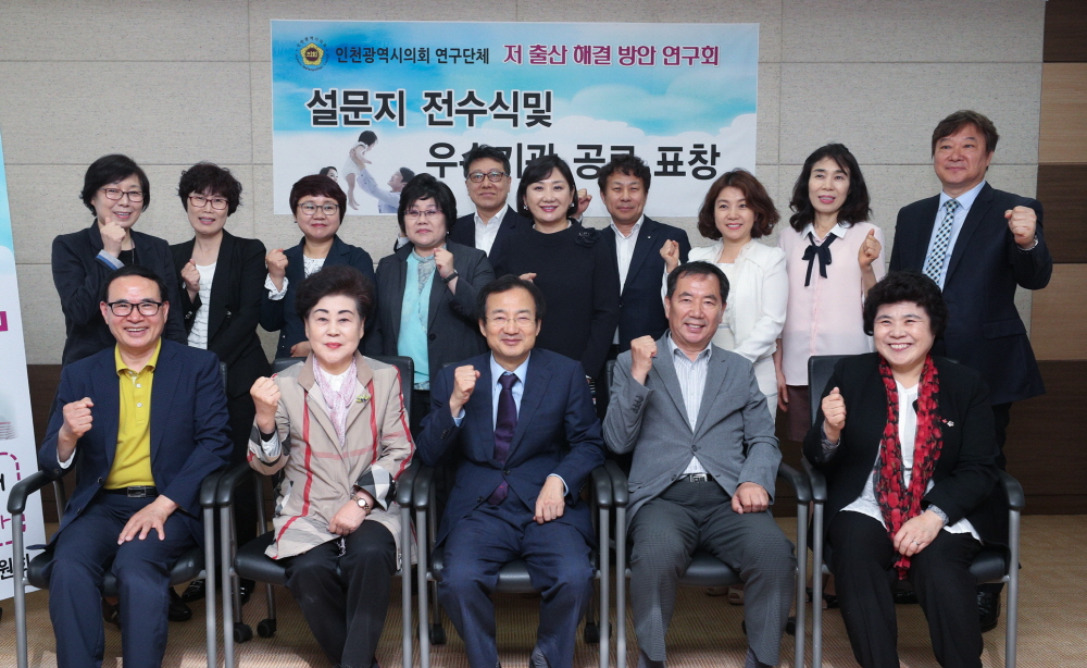 인천시의회, 저출산 연구활동 참여 기관·단체 등에 표창장 수여 및 공로 치하