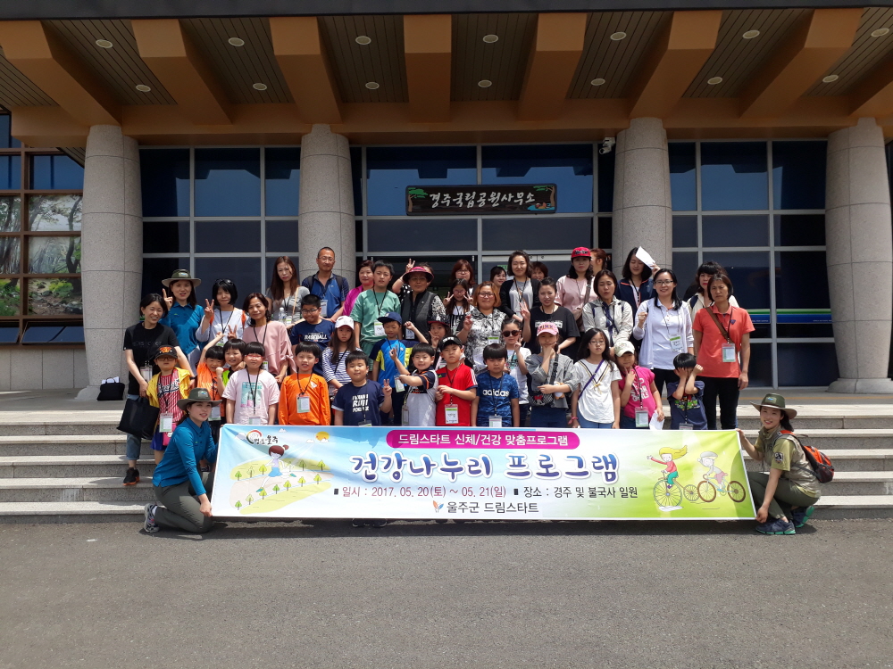 울주군 드림스타트 '건강나누리 캠프' 진행