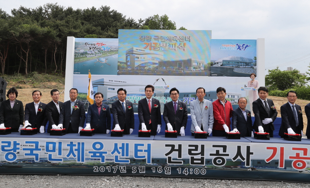 포항시, 장량 국민체육센터 건립 ‘첫 삽’