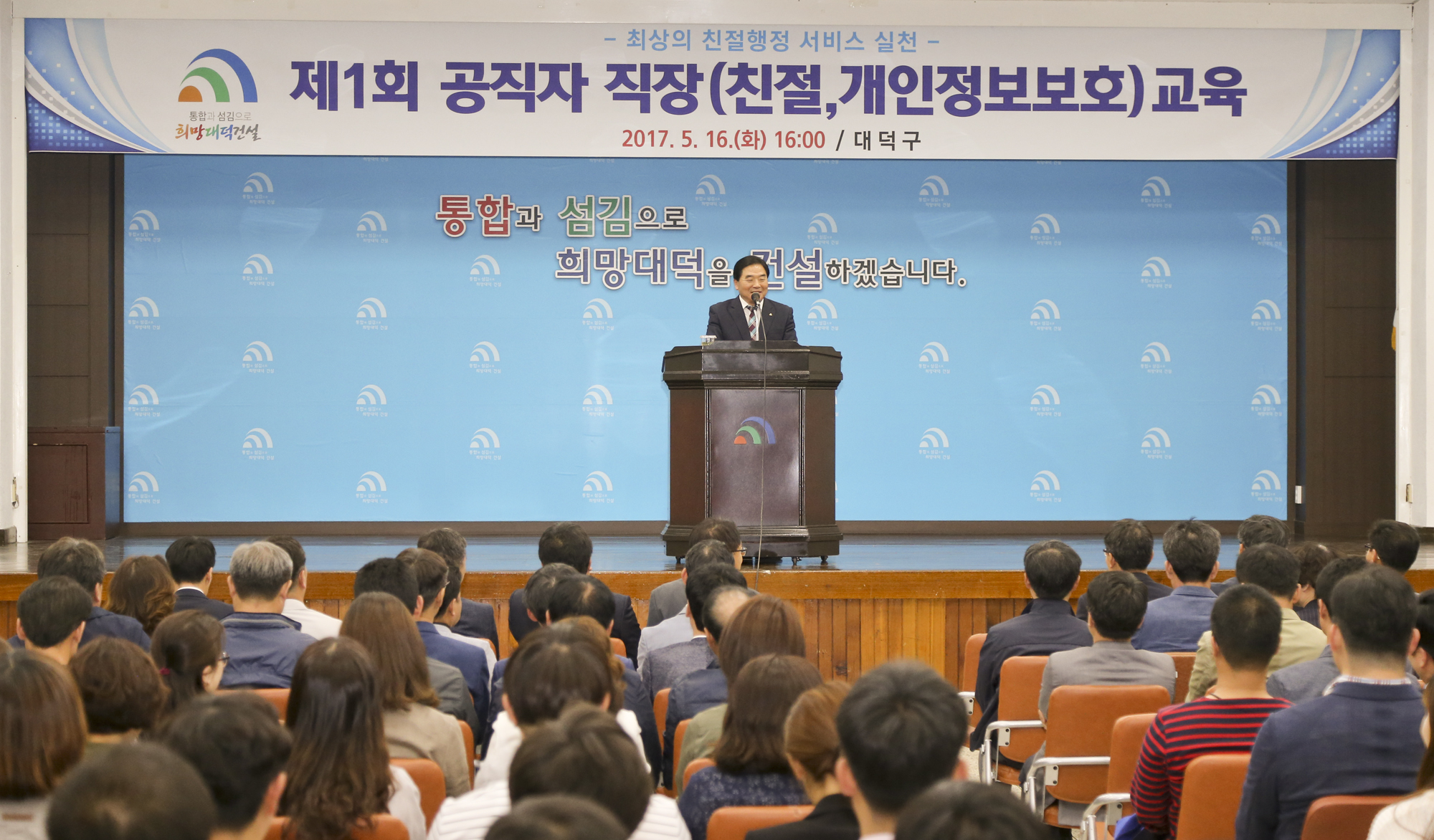 대전 대덕구, ‘후딱 실천의 해, 움직여라!’ 직원 친절교육 실시