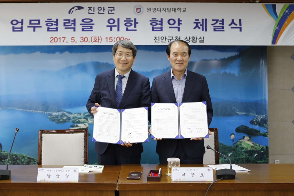 진안군-원광디지털대 MOU 체결