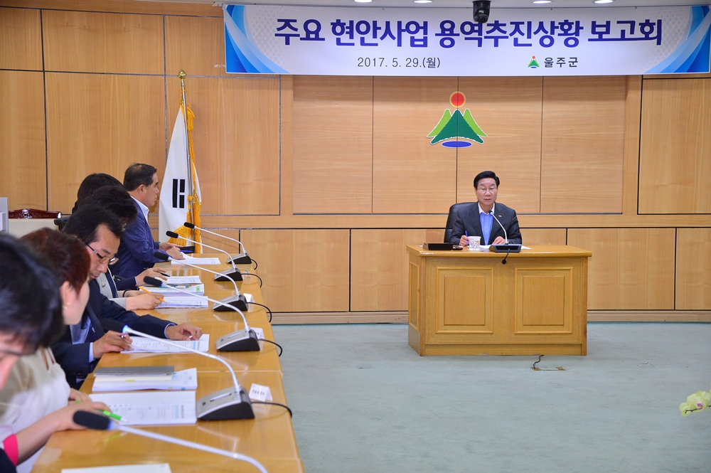 울산 울주군, 주요 현안사업 용역 추진상황 보고회 개최
