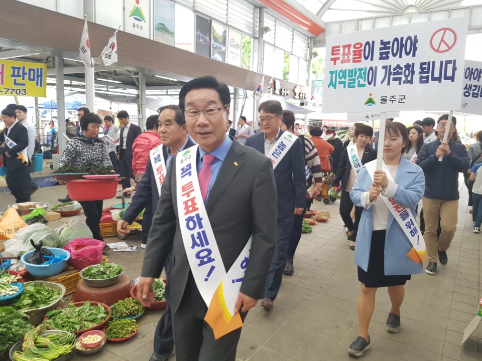 [포토뉴스] 울주군수 외 제19대 대통령선거 투표 참여 홍보 캠패인