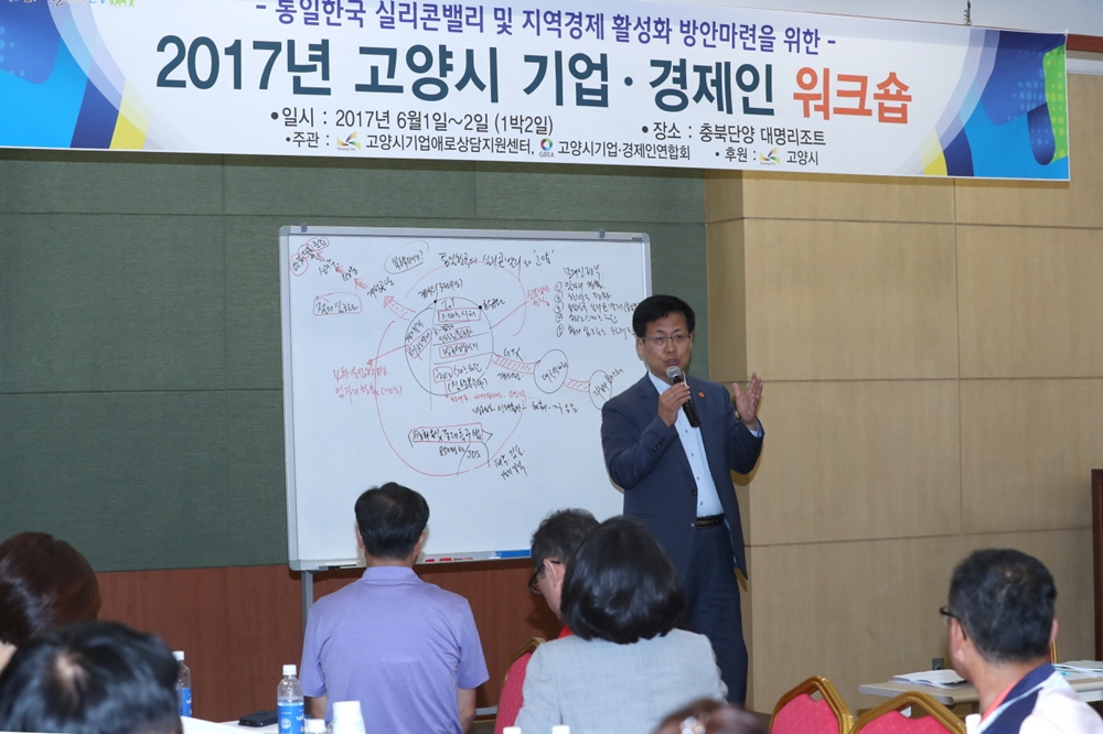 고양시, ‘통일한국의 실리콘밸리’ 성공 추진 위한 민·관 협치 방안 모색