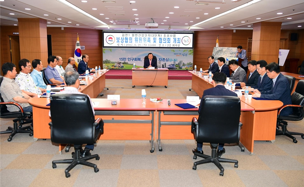 '김천일반산업단지(3단계)' 보상협의회 개최