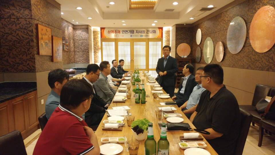 인천시, ‘상해 주재 인천기업 지사장’ 愛仁끼리 한자리에