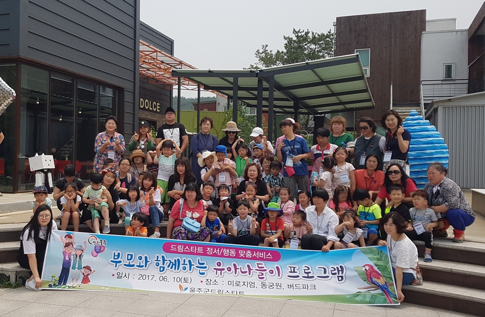 울주군 드림스타트 ‘부모와 함께 유아나들이’ 실시