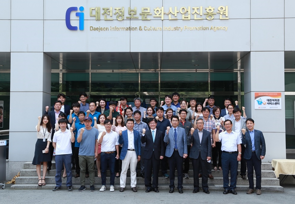 대전정보문화산업진흥원 저작권서비스센터 개소