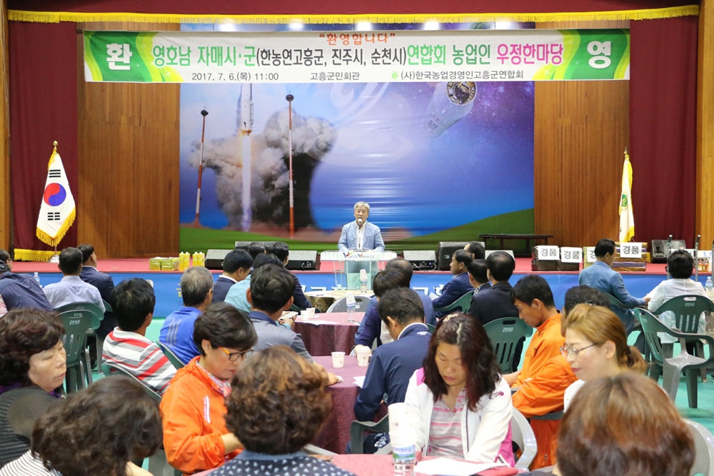 고흥군, 영호남 3개 시·군 농업경영인 친목다짐의 시간 가져