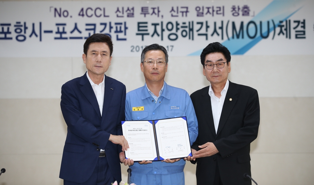 포항시, 포스코강판 390억 규모 설비투자 MOU 체결