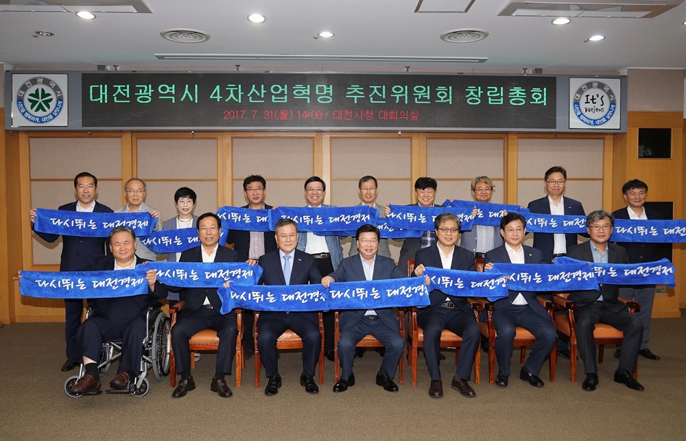 대전시, 전국최초 '4차산업혁명 추진위원회' 출범