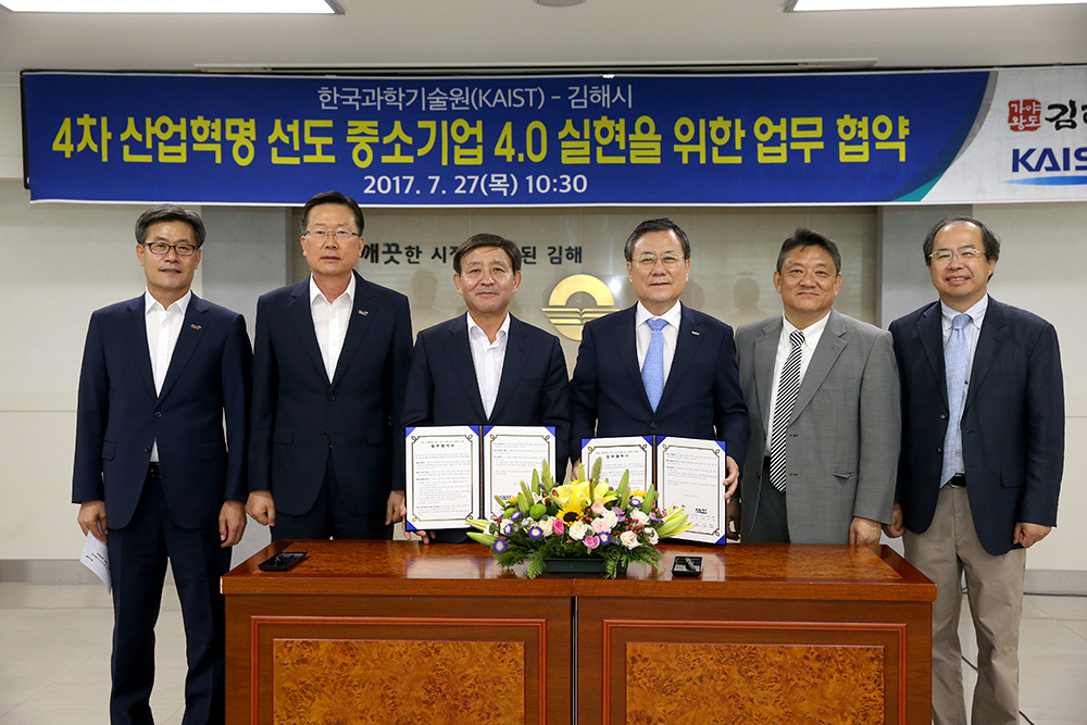 김해시, KAIST와 손잡고 4차 산업혁명 선도도시 만들기 나서