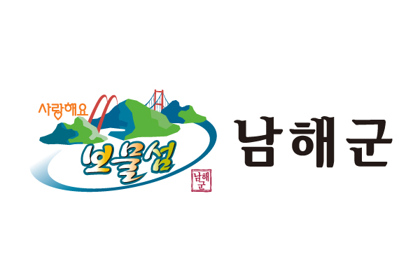 남해군, 2년 연속 ‘민원서비스 종합평가 최우수’