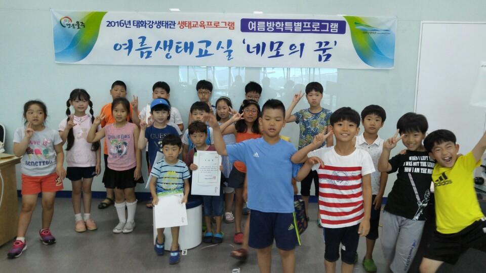울주군 태화강생태관, 여름 생태체험교실 참가자 모집