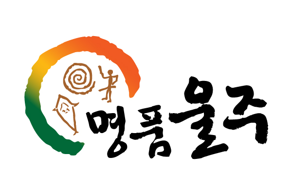 울주군 공무원 종합안전 대책 수립