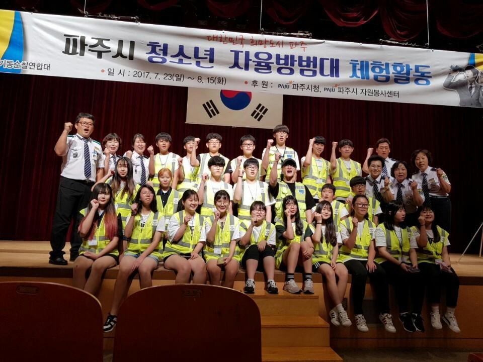 파주시, 여름방학맞이 청소년 자율방범대 입소식 개최
