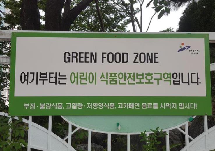안산시, ‘그린푸드존’ 식품관리 합동점검 실시