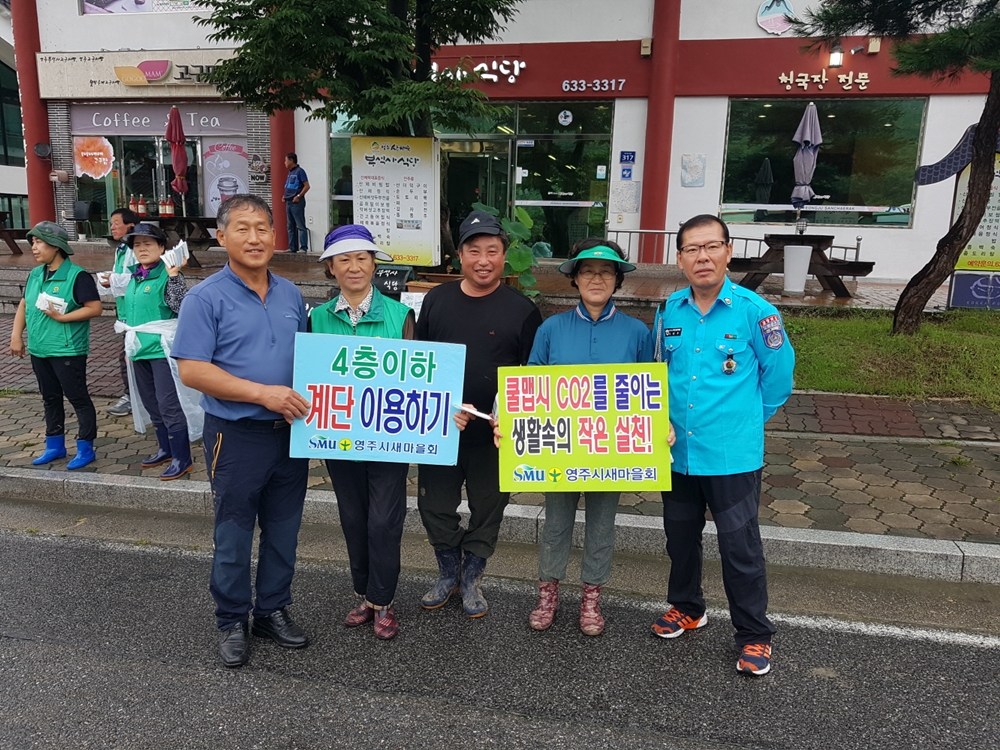 영주시, 에너지 절약실천 다같이 동참해요~