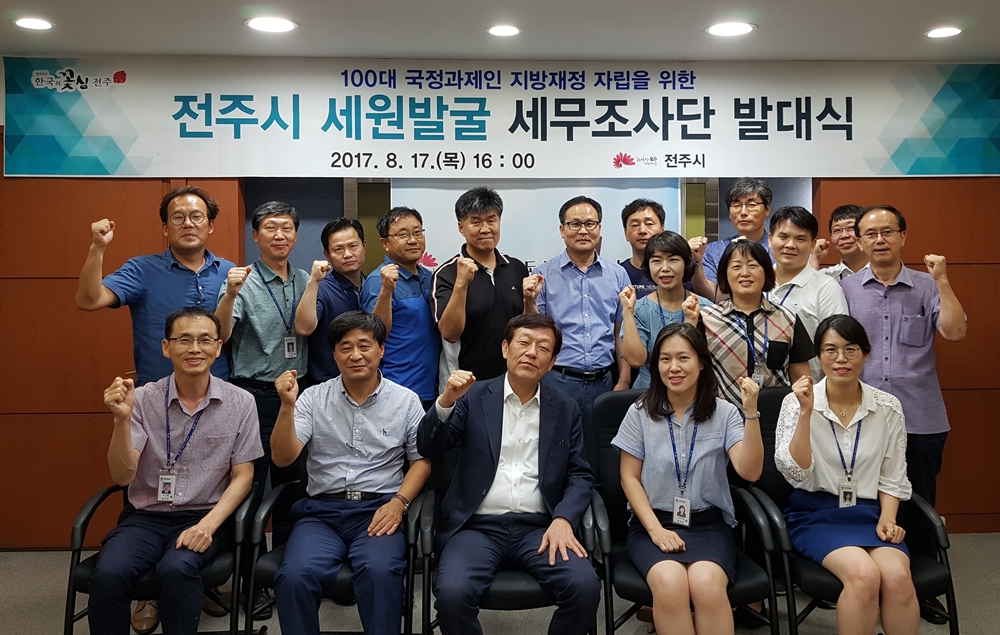 전주시, 탈루·누락 세원 ZERO화 추진