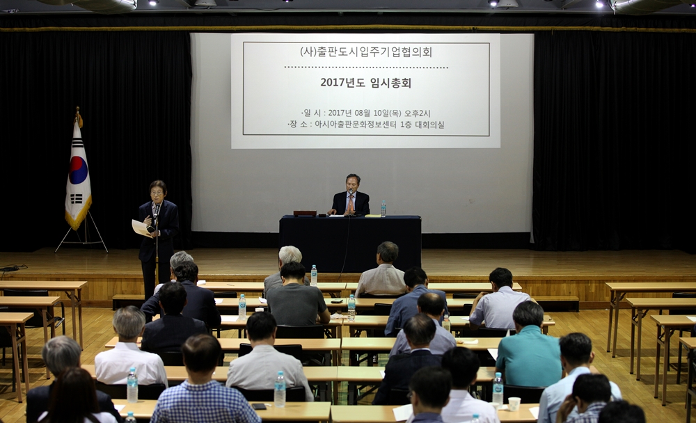 파주출판도시 입주기업협의회, 통합자치기구 출범
