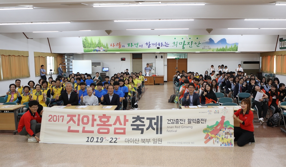 진안 홍삼축제 성공다짐 자원봉사 발대식