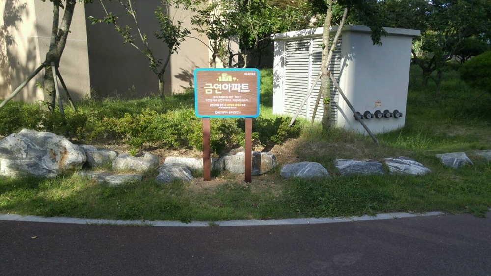 울주군에도 금연아파트가 지정됐다!