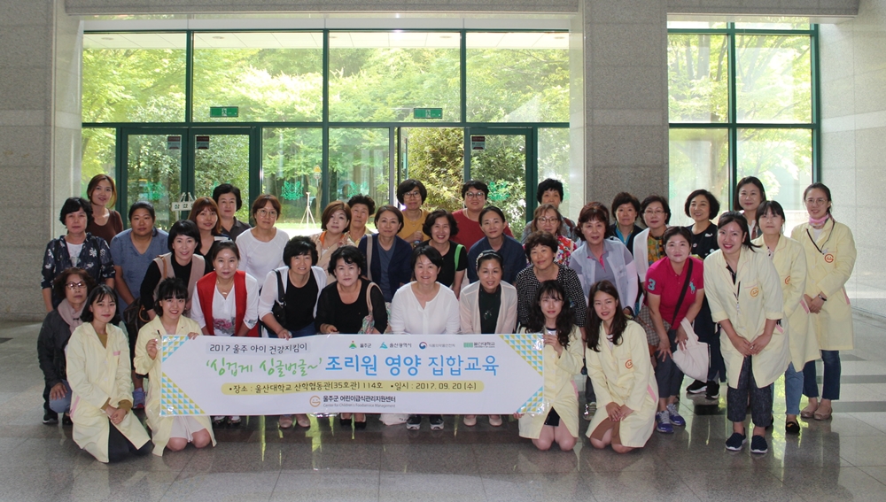 울주 아이 건강지킴이-싱겁게 싱글벙글 집합 교육