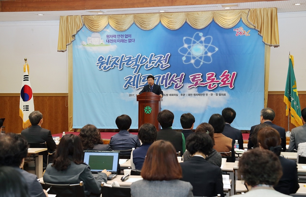 대전시, 원자력안전 제도개선 토론회 개최