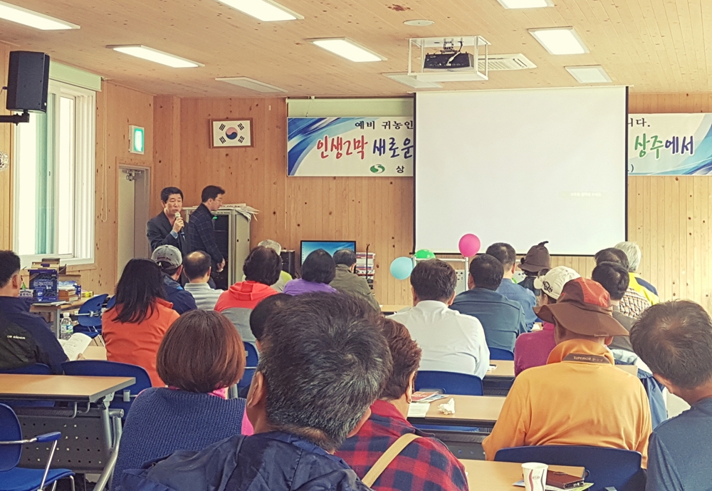 인생2막 새로운 시작, 귀농귀촌은 농업중심도시 상주에서