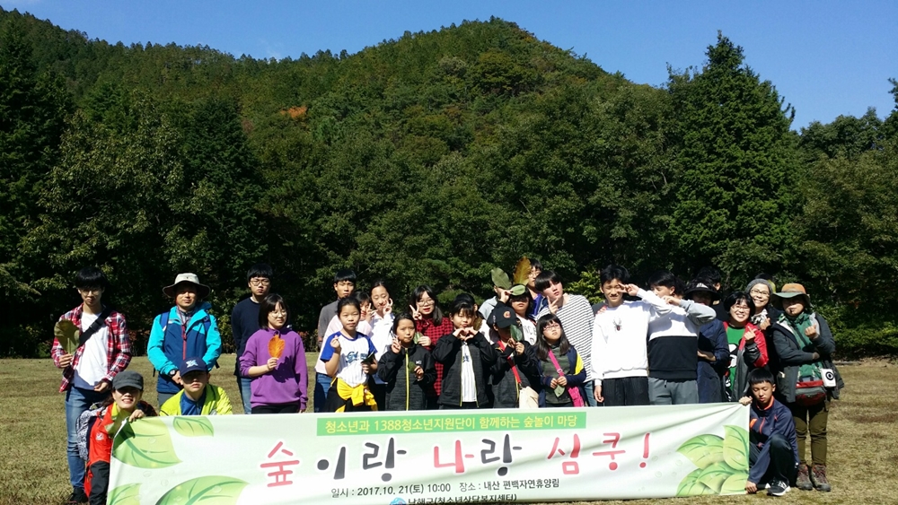 남해군, 청소년 숲 놀이 체험 프로그램 실시