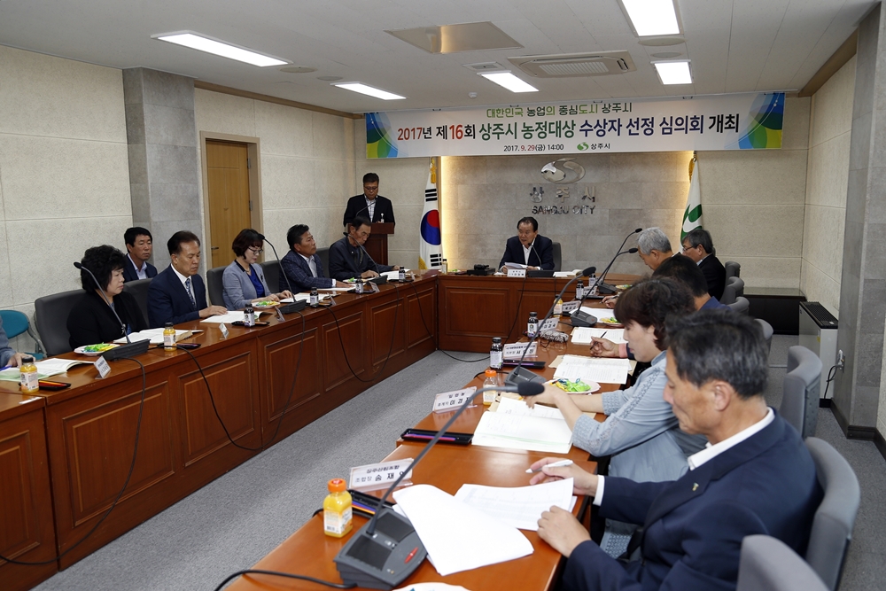 2017년 상주시 농정대상 수상자 선정