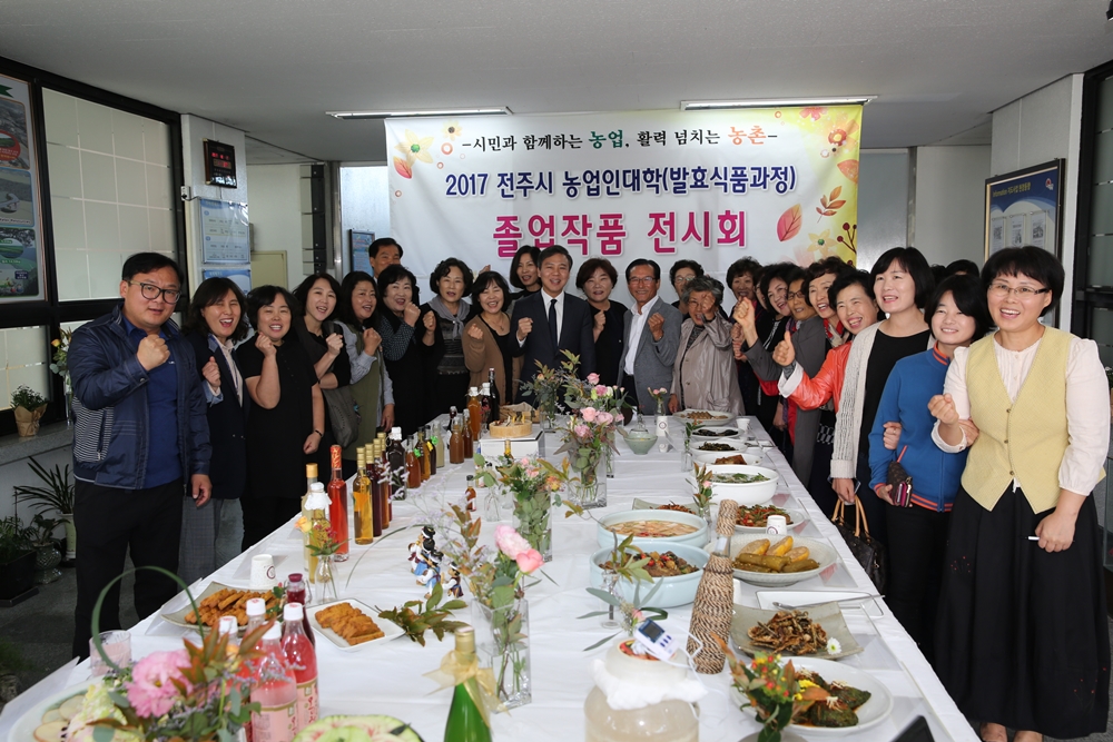 전주시 농업인대학, 배우고 익힌 기술로 발효식품 전시회 열어
