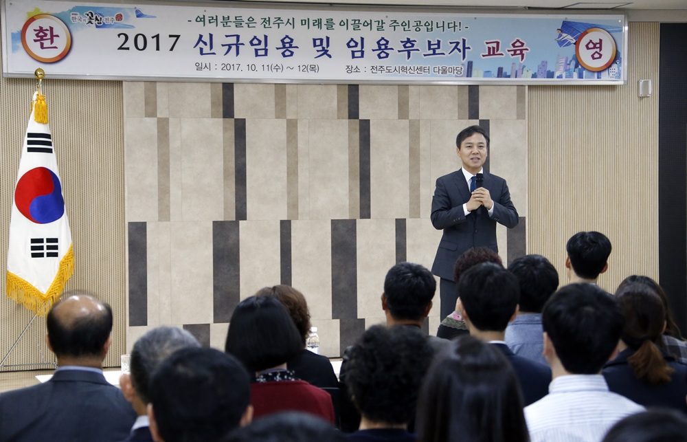 전주시, 신규공무원·임용후보자 역량강화교육 실시