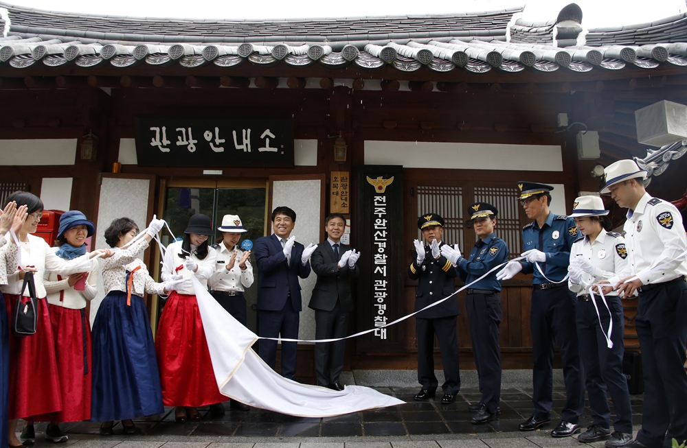 전주한옥마을 관광경찰대 출범