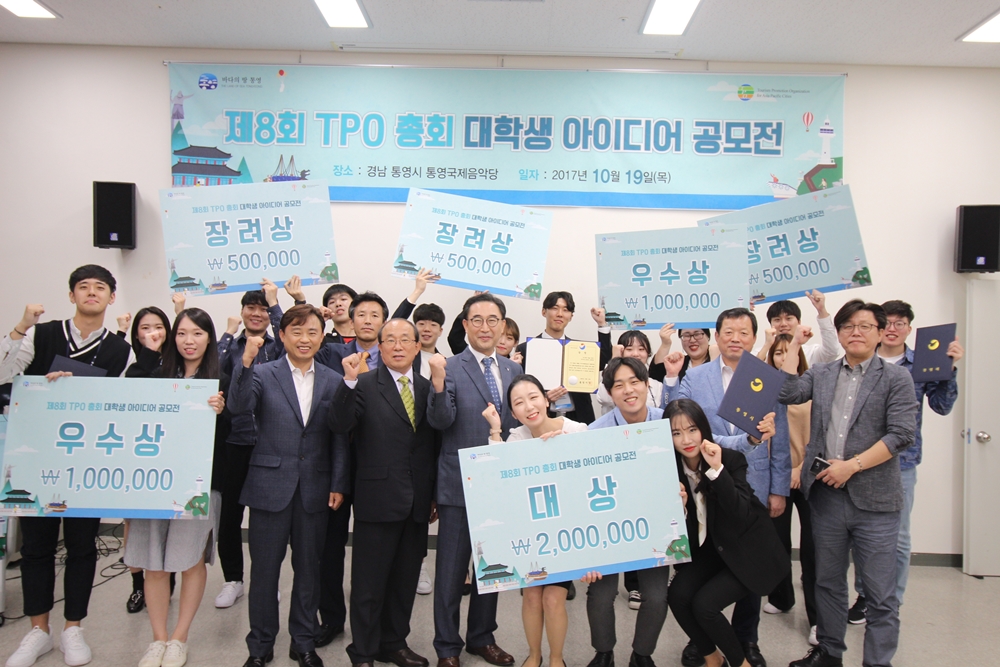 ‘휴캉스 삼각지대’제8회 TPO 총회 대학생 아이디어 공모전 대상 수상