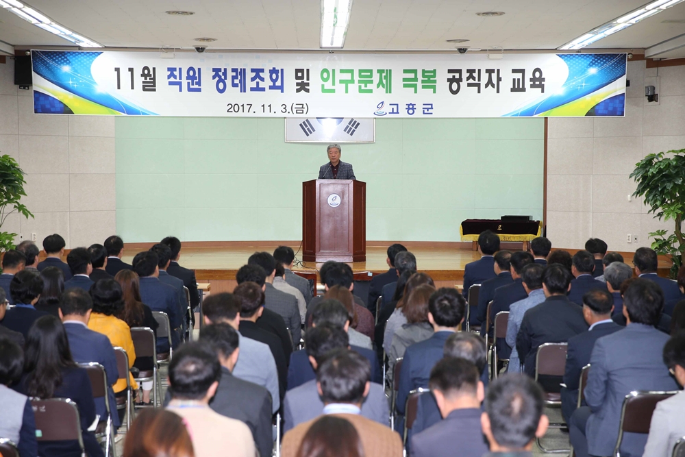 고흥군, ‘인구감소 위기 극복’ 공감대 형성이 “첫걸음”