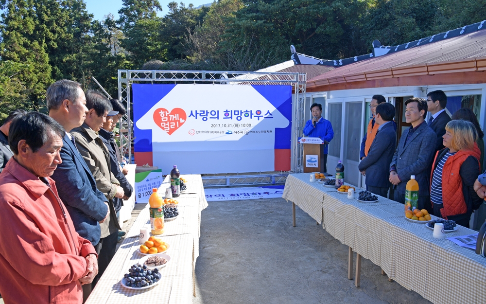 여수시, 민관협력으로 남면에 ‘희망하우스 8호’ 준공