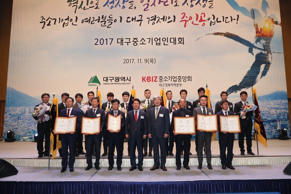 대구시, ‘2017 대구중소기업인대회’ 개최