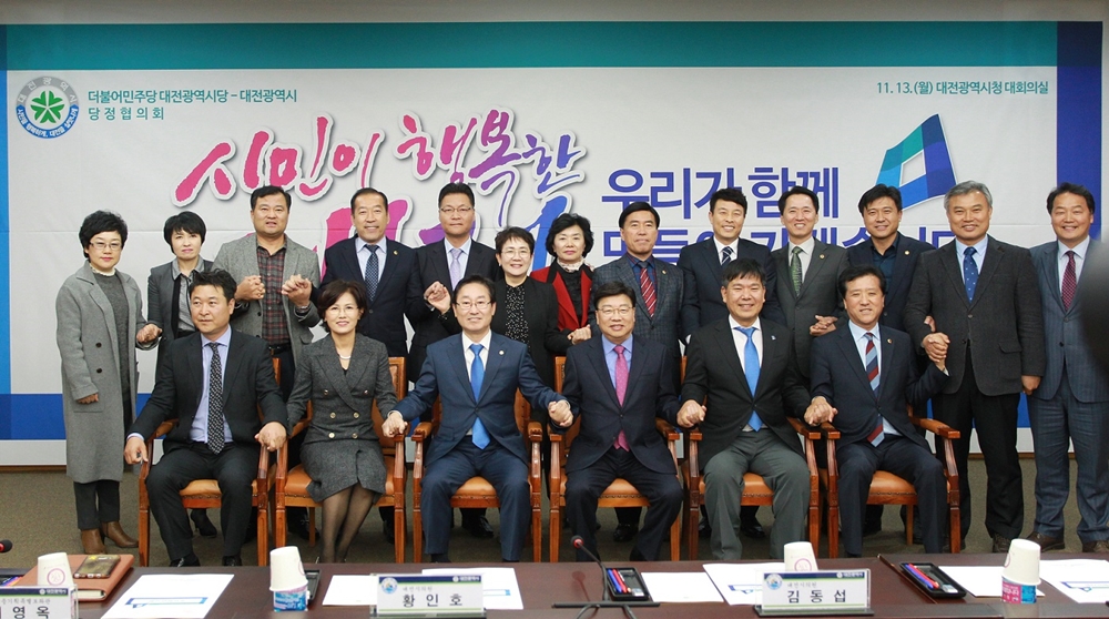 대전시, 더불어민주당 대전시당과 당정협의회 개최