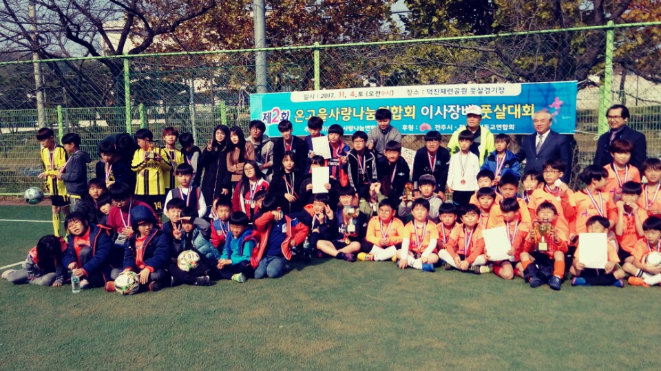 전주시, “다문화유소년 축구로 편견의 갈등 해결했어요”