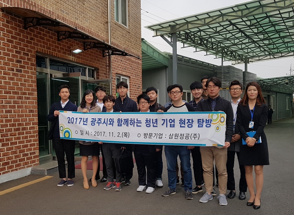 광주시 '청년, 뉴딜 취업프로그램' 지역 우수기업 탐방