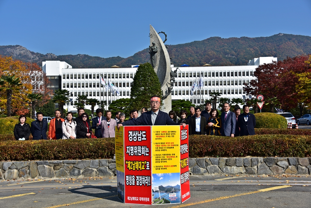 박영일 남해군수 제2남해대교 명칭 관철 1인 시위