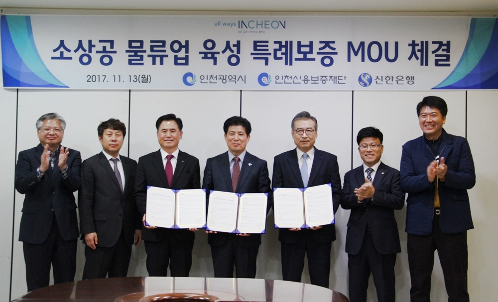인천시, 소상공 물류업 육성을 위한 특례보증 실시