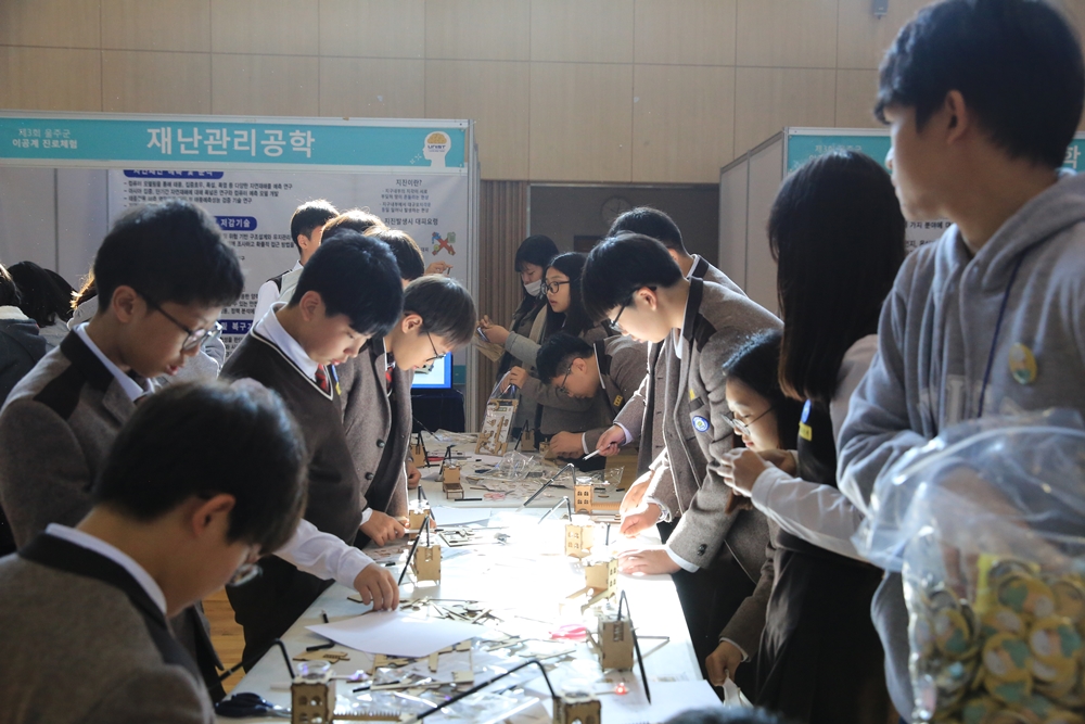 제3회 울주군 이공계 진로체험 운영