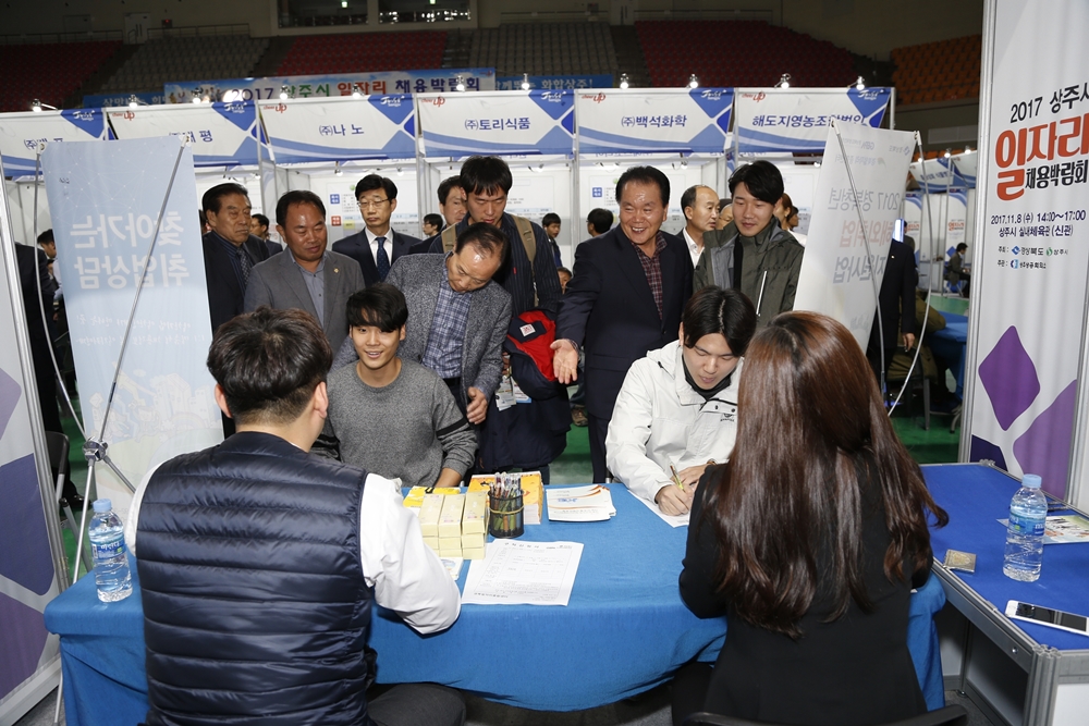 '2017 상주시 일자리 채용박람회' 성황리 개최